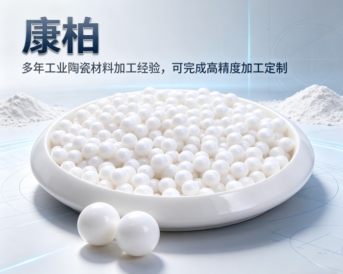 氧化锆陶瓷锆珠品质判定方法，采购验收避坑要点详解